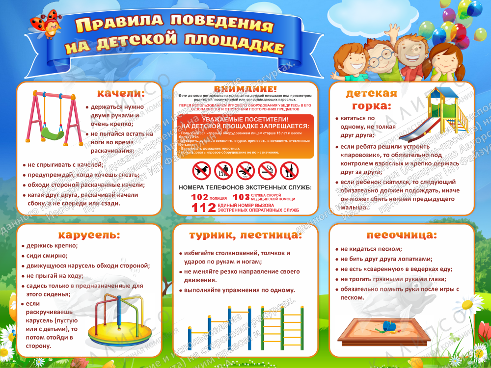 Стенд "Правила поведения на детской площадке" арт. ДС-08150